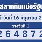 รางวัลที่1 16/2/66